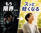 一緒に毒抜きします もう限界…感情のコントロールが辛い方へ／一人で抱え込まないで イメージ6