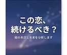 彼の本音と今後の行動を恋愛分析します 今のまま何も動かない状態を抜けたい人向けです イメージ2