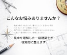 一級建築士｜運気と動線を整える間取り診断します 建築士が整える運気と動線、暮らしやすさと運気を両立します イメージ2