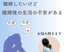 離婚を悩んでいる方相談のります 離婚していいのか先々の不安がある方、お話聞きます イメージ2