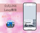 LINE公式・Lステップの構築を代行します 【ココナラ実績作り価格！】公式LINE／Lステップ／構築代行 イメージ4