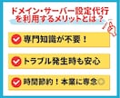 ドメイン・サーバー設定丸ごと代行します 初めてでも安心してご依頼ください イメージ4