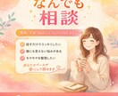 女性専用✵助けてを言えないあなたのお話し聞きます 雑談/お悩み相談/心身の健康問題/夫婦関係/コーチ資格保有 イメージ1