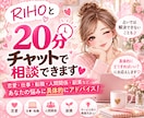 20分間チャット(占いではありません)相談のります リピーター＆ブログ読者様限定♪人生、副業、恋愛、仕事 イメージ1