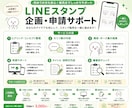 LINEスタンプの企画・申請をサポートします 初めての企画から販売申請まで丁寧にサポート イメージ2