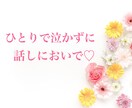最長1ヶ月♡ 恋愛のモヤモヤ、お話し聞きます あなたとお相手の心を読んで、心が軽くなるアドバイス♪ イメージ1