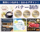 10名様限定価格！集客に繋がるバナーを作成します 丁寧なヒアリングで、目を引くデザインに仕上げます イメージ1