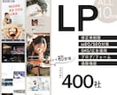 LP（ブログ/フォーム/通販/SEO付）制作します フルオーダー機能付LP制作10万円/SNS・広告運用付 イメージ1