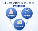 FP歴14年のFPが心とお金を60分で整理します 将来の不安を見える化して次の一手を明確にします！ イメージ2