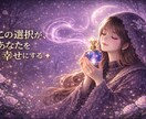 この人でいいの？幸せに繋がる恋か見極めます 500円で未来を解読⭐︎幸せになる?それとも後悔する? イメージ3