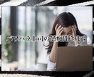 パワハラ上司の愚痴聞きます 理不尽なことを言っているのに… イメージ1