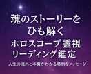 星読み×霊視であなたの使命を読み解きます 魂の声と未来を知る本格的な星読み✴︎霊視鑑定 イメージ4