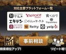 食べログ口コミ増加で検索順位も信頼度もアップします 日本人からのリアルな口コミで信頼と来店数アップ！ イメージ3