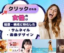 刺さるデザイン・配置・構成で魅せます 見やすく伝わる配置設計デザインで、クリック率UPをサポート！ イメージ1