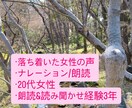 落ち着いた女性の声でナレーションをいたします 聞きやすく自然なナレーションをお届けします イメージ1