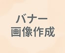 SNS・ブログ用バナー画像をCanvaで作成します 「やさしい世界観をあなたのSNSに」 イメージ1