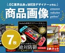 デザイナーが他店より質の高いEC商品画像を作ります ランキング1位獲得実績多数！EC業界出身のWEBデザイナー！ イメージ1