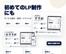 AI活用で伝わるLPを丁寧に制作します スマホ対応まで相談しやすく丁寧に制作 イメージ5