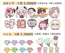 配信用の可愛いデフォルメスタンプ制作します 1点2000円♪Twitch・YouTubeにも！ イメージ2