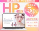 STUDIOのホームページ修正・更新・改善します 最短即日実績ありレスポンシブ、CMS紐づけ、内部SEO設定 イメージ1