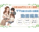 ショート動画1本600円★ママ目線で動画作成します SNS用、思い出保管用、ばぁばに送る動画作りませんか？ イメージ1