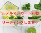 ルノルマンカード７０枚でどっちにしように答えます 占い師歴１５年ズバッと鑑定いたします♡ イメージ1