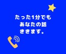 人間関係や恋愛相談、愚痴何でも聞きます あなたの心の気持ちを120%の力で受け止めます！！！ イメージ1