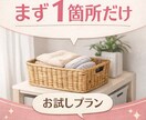 お試しプラン｜１か所３日間片づけ伴走します テキストチャット＆写真でサポートいたします イメージ1