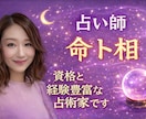 総合運：命卜相全ての占術が使えます！資格もあります あなたのお悩みに合った占術を使って詳しく鑑定！ イメージ3
