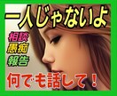 愚痴・雑談・なんでもトップシークレットで対応します あなただけの秘密の話場所、男女問わずぶっちゃけましょ イメージ1