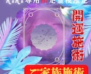 RiRi様専用限定霊視鑑定 ご家族霊視鑑定行います ご家族の祈願施術2つを同時に行います。 イメージ1