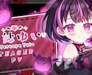 ８月末納品～★ティザー/プロモPVを制作します 【Vtuber様向け】企業様の制作実績あり！！ イメージ12
