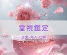 霊感・霊視で心の曇りを優しく晴らします 生年月日不要で悩みを解消☆心を癒し整えます イメージ1