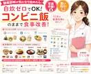 健康診断が気になる方へ｜自炊ゼロ食事MAP作ります よく行くコンビニ・外食店に合わせて  あなた向けメニュー提案 イメージ6