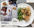 管理栄養士×現役トレーナーが勝てる食事戦略作ります 初回限定モニター価格♪ 8,000円→5,000円 イメージ1