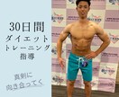 元気に10kg瘦せたい方に１ヶ月向き合い指導します リバウンドを防ぐダイエットの知識 イメージ1