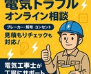電気トラブルの原因と対処をアドバイスします 第一種電気工事士がやさしく丁寧に診断します イメージ1
