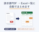 請求書PDF→Excelに自動で一括集計できます 購入前に、御社の請求書で読めるか無料でお試しします イメージ1