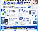 初心者向けOpenAI Codex入門を教えます プログラミング不要！AIにコードを書かせる体験を イメージ2