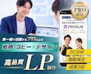 価値が伝わり、人が動く。結果を出すLPを設計します 丁寧なヒアリングをもとに、本質を捉えたコピー×デザインを提案 イメージ1