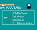マッチング数を向上させるノウハウを伝授します 30代(フツメン)でもできるマッチングアプリの攻略方法 イメージ3