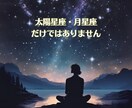 西洋占星術であなたを深掘りします 星が描く地図があなたの可能性を照らします。 イメージ2