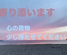 いますぐ☺️なんでもどうぞ〜☺️心を少し軽くします 家族.仕事.恋愛.友達.育児.反抗期.推し活.などなんでも♡ イメージ1