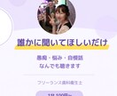愚痴・悩み・嬉しいこと何でも聴きます 「話すだけでOK」アラフィフ歯科衛生士が１分から聞く電話相談 イメージ1