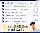業務棚卸を実施しAI活用プランを提案します AIで何を自動化すべきか、一緒に整理します イメージ2