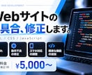 HTML、CSS、JSの不具合を修正します 表示崩れや簡単な動作不良に対応します イメージ1