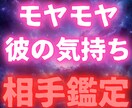 彼との相性は？モヤモヤを解消する鑑定をします 彼の思いを探り、彼との運命を共にするか見極めます イメージ1