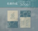アナタだけの特別な名刺を作成します ビジネスは第一印象が9割。たった一枚の名刺が左右します。 イメージ1