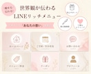 女性向けLINEリッチメニュー作ります 世界観が伝わる上品デザイン制作 イメージ1