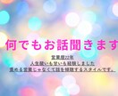 愚痴・相談・聞きます 家族に相談出来ない、仕事場の愚痴、いま暇など1時間話相手 イメージ1